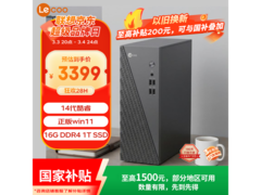 联想商务台式主机，到手价低至3199元