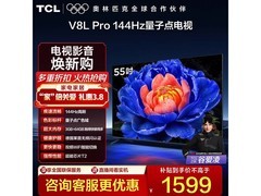 TCL 55V8L Pro电视历史低价