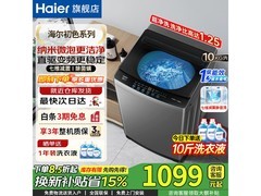 海尔10公斤波轮洗衣机直降400元