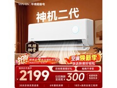 华凌神机二代1匹空调低至1869元