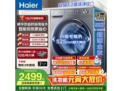 海尔小红花13kg洗衣机2399