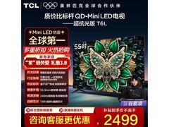 TCL 55T6L 55英寸4K QLED电视钜惠