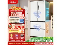 美的508升法式冰箱多地特惠低至3227