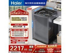 海尔晶彩波轮洗衣机，京东低至1508元