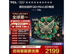 TCL 50T6L电视2181元史低