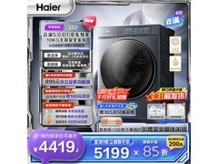 3月20日海尔首发除菌滚筒洗衣机，低至4419元