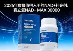 硅谷富豪目标活到120岁，赛立复NAD+ MAX 30000：普通人的科学抗衰捷径