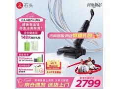石头A30 Pro Ultra无线洗地机低价来袭