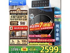 小天鹅小乌梅3洗衣机，低至2182元