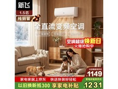 新飞1.5匹省电Pro空调直降217元