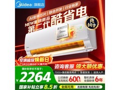 美的酷省电二代1.5匹空调到手仅2264元
