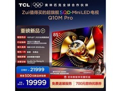 TCL 85Q10M Pro电视直降，低至20401元