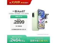 一加Ace 6T 5G手机大促，低至2463元