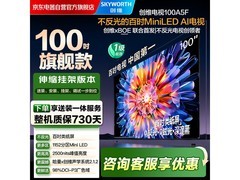 创维电视100A5F国补85折，低至8126元