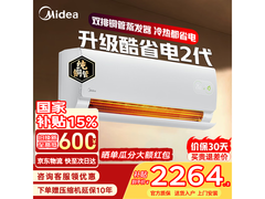 美的酷省电二代空调1.5匹