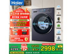 海尔云溪4洗衣机直降，低至2599元
