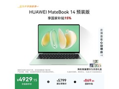 国家补贴+PLUS福利，华为MateBook 14低价购
