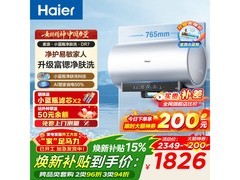 海尔小蓝瓶EC6002H电热水器秒杀1806元