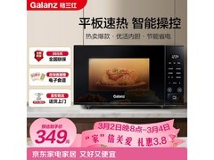 格兰仕20L微波炉直降53元