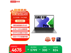 联想小新Pro AI 2024酷睿版轻薄本直降千元