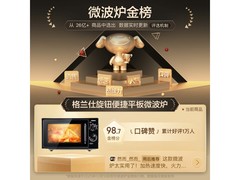格兰仕T70TPDXB1微波炉273元特惠