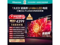 海信65E5Q-PRO电视PLUS专享特惠