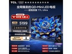 TCL 75T7L Ultra电视，到手低至4632元