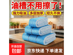 强力油烟机吸油棉，满减优惠后仅1.99元！