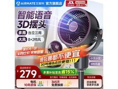 艾美特空气循环扇立减！原价328.24，折后295.42