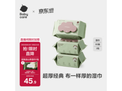 babycare80抽紫盖婴儿手口湿巾，3包到手45.9元！