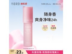 半亩花田走珠止汗露直降，到手仅29.9元享清爽！
