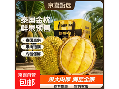 新鲜泰国巴掌金枕榴莲预售，满99减20，券后149元！
