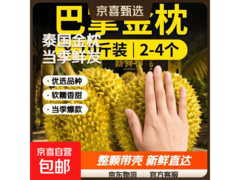 泰国巴掌金枕榴莲，原价302.8元，用券仅149元带回家