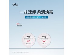 ddg荔枝卸妆膏3ml两支，到手仅5.9元！速抢