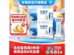安慕希酸奶2箱原价99.7元，满减后69.7元速来！