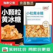 200克无硫黄冰糖超值特惠，到手仅3.1元！