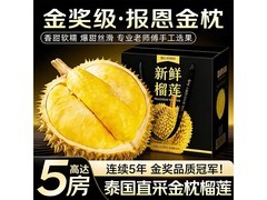果跃霖泰国进口金枕榴莲，满119减30，券后169.9元