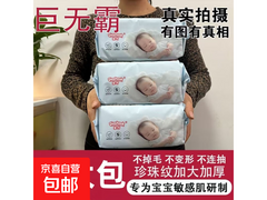 巨无霸宝宝湿巾家庭装，55 克仅 5.45 元速囤！
