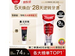 高露洁101g无水红管酵素美白牙膏，到手仅71.2元！