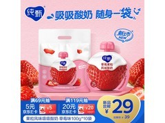 蒙牛纯甄草莓果粒吸吸酸奶，满减后28.38元速囤！