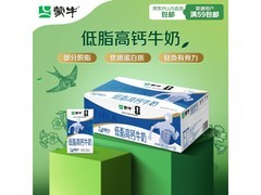 蒙牛低脂高钙牛奶礼盒装，满减满折后42.9元带回家