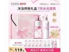 半亩花田热巴同款美白洗护礼盒，满减后119.9元速抢