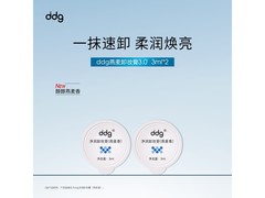 ddg燕麦卸妆膏3.0小样，3ml*2仅5.9元速来！