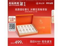 燕之屋即食燕窝端午礼盒，满减优惠后仅429元！