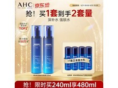 AHC B5玻尿酸水乳套装，满减优惠低至175元送女友！
