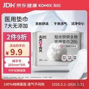 高洁丝医用护理垫6片装，多档满减，到手仅9.9元！