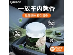 网易严选车载香薰固体香膏，多档满减到手仅13.9元