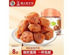 华味亨150g吃不厌话梅促销，到手仅7.8元！