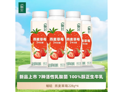 伊利畅轻4盒228g燕麦草莓酸奶，到手仅39.6元