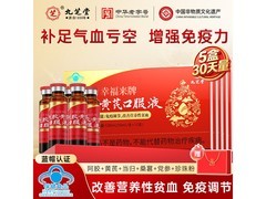 九芝堂阿胶黄芪口服液周期装5盒12支，仅209元！